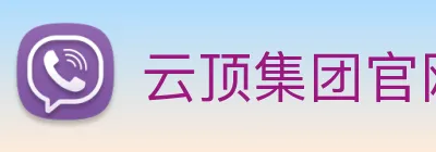 云顶集团官网首页入口 logo